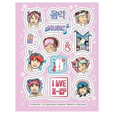 100 наклеек. K-pop- купить в магазине Кассандра, фото, , 