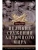 Великие сражения Античного мира. От битвы при Марафоне до Шалонского боя- купить в магазине Кассандра, 9785952460188, Великие сражения Античного мира. От битвы при Марафоне до Шалонского боя- купить в магазине Кассандра, фото, 9785952460188,