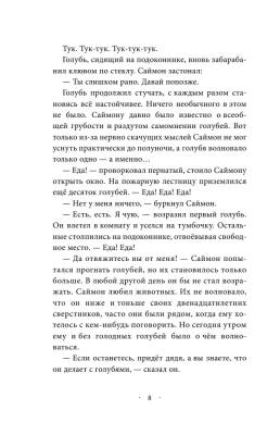 Сердце Хищника (#1) — фото, ISBN 9785041101664