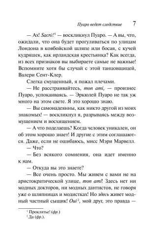 Пуаро ведет следствие- купить в магазине Кассандра, фото, 9785041078201, 