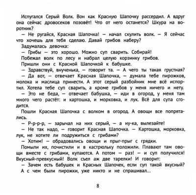 Хорошие сказки для здорового аппетита — фото, ISBN 9785222439296