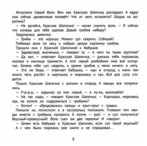 Хорошие сказки для здорового аппетита- купить в магазине Кассандра, фото, 9785222439296, 