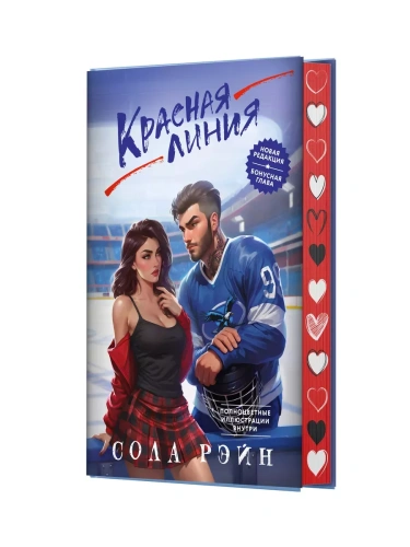 Красная линия- купить в магазине Кассандра, фото, 9785171637712, 