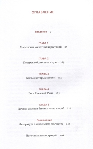 Славянские мифы. От Велеса и Мокоши до птицы Сирин и Ивана Купалы- купить в магазине Кассандра, фото, 9785001950431, 