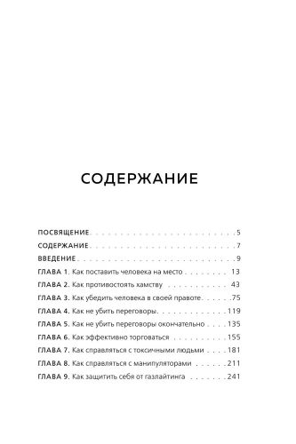 Психотрюки. 69 приемов в общении, которым не учат в школе- купить в магазине Кассандра, фото, 9785041889234, 