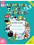 Математика-это интересно. Рабочая тетрадь. 5-6 лет. ФОП. ФГОС - купить в магазине Кассандра, фото, 9785907106147, 