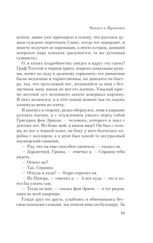 Чапаев и пустота- купить в магазине Кассандра, фото, 9785170923540, 