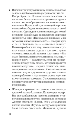 Фокусы языка. Изменение убеждений с помощью НЛП (#экопокет) — фото, ISBN 9785446119400