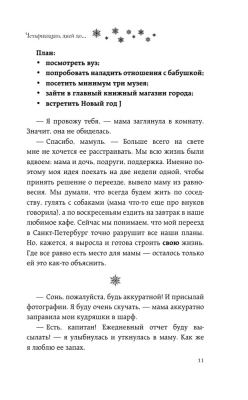 Четырнадцать дней до...- купить в магазине Кассандра, фото, 9785171566876, 