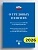О трудовых пенсиях № 173-ФЗ.  О страховых пенсиях № 400-ФЗ. Сборник нормативных актов.-М.:Проспект,2026. - купить в магазине Кассандра, фото, 9785392460199, 