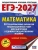 ЕГЭ.Математика-2027.30 тренировочных вариантов экзаменационных работ для подготовки к единому госу — фото, ISBN 9785171880309