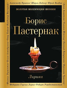 Лирика - купить в магазине Кассандра, фото, 9785041025359, 