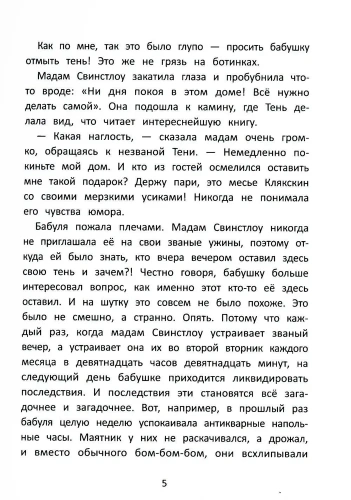 Секрет дома с черными шторами- купить в магазине Кассандра, фото, 9785222390061, 