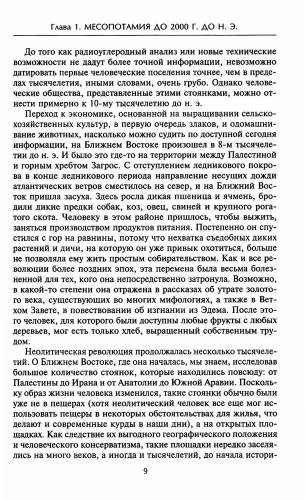 Величие Вавилона. История древней цивилизации Междуречья- купить в магазине Кассандра, фото, 9785952466074, 