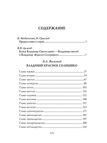 Владимир Красное Cолнышко- купить в магазине Кассандра, фото, 9785392390144, 