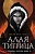 Алая тигрица (#2) - купить в магазине Кассандра, фото, 9785041552794, 