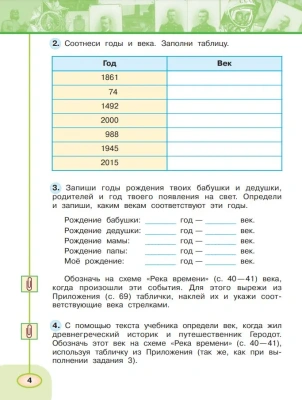 ПШ.Окружающий мир 4кл.Плешаков.Рабочая тетрадь.2023-2024. ч.2.ФГОС- купить в магазине Кассандра, фото, 9785091131178, 