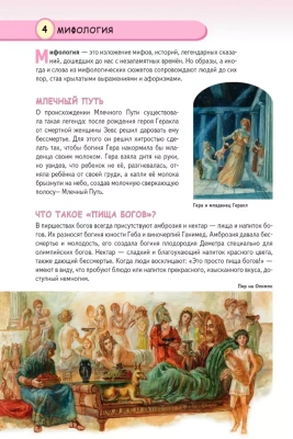Мифы Древней Греции- купить в магазине Кассандра, фото, 9785041697297, 