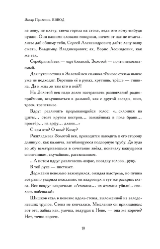 Взвод. Офицеры и ополченцы русской литературы- купить в магазине Кассандра, фото, 9785171594459, 