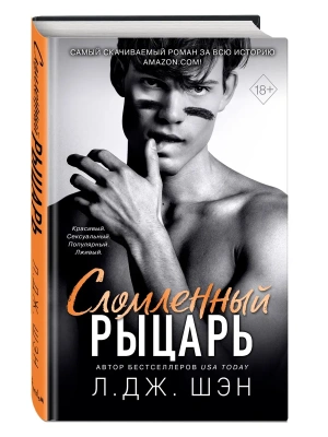 Школа Всех Святых. Сломленный рыцарь (#2)- купить в магазине Кассандра, фото, , 