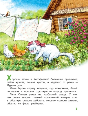 Как Федя, Вася и Тося на рыбалку ходили — фото, ISBN 9785080070549