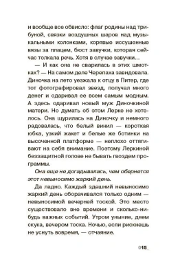 И внутри что-то щелкнет. Повесть.- купить в магазине Кассандра, фото, 9785002190386, 