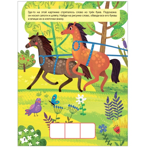 Книжки-активити. Найди, сосчитай, дорисуй. В сказке- купить в магазине Кассандра, фото, 9785431527975, 