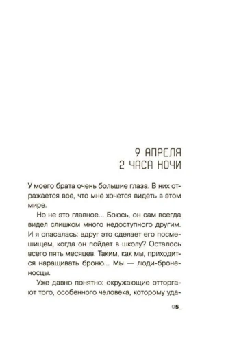 На девятый день. Повесть- купить в магазине Кассандра, фото, 9785002190270, 