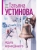 Ждите неожиданного- купить в магазине Кассандра, фото, 9785042237386, 