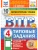 ВПР. ФИОКО. СТАТГРАД. ЛИТЕРАТУРНОЕ ЧТЕНИЕ. 4 КЛАСС. 10 ВАРИАНТОВ. ТЗ. ФГОС НОВЫЙ+SC- купить в магазине Кассандра, 9785377225928, ВПР. ФИОКО. СТАТГРАД. ЛИТЕРАТУРНОЕ ЧТЕНИЕ. 4 КЛАСС. 10 ВАРИАНТОВ. ТЗ. ФГОС НОВЫЙ+SC- купить в магазине Кассандра, фото, 9785377225928,