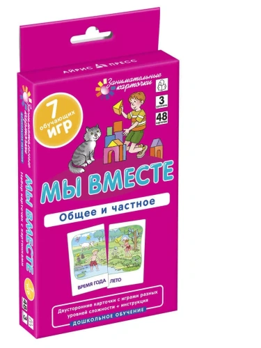 ДШ 3. Мы вместе. Общее и частное. Развиваем внимание и ассоциативное мышление- купить в магазине Кассандра, фото, 9785811271399, 