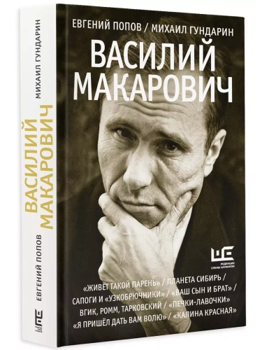Василий Макарович- купить в магазине Кассандра, фото, 9785171615192, 