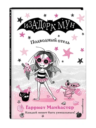 Подводный отель (выпуск 11)- купить в магазине Кассандра, фото, 9785041069643, 