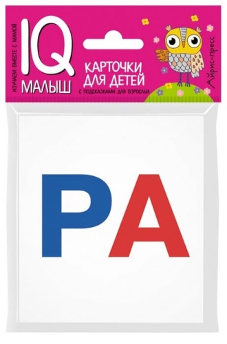 Умный малыш. Касса слогов. Набор карточек для детей.- купить в магазине Кассандра, фото, 9785811266364, 