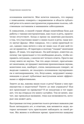 Говори красиво и уверенно каждый день. Настрой голос и речь за 5 недель- купить в магазине Кассандра, фото, 9785446120802, 
