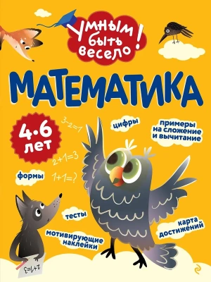 Математика- купить в магазине Кассандра, фото, 9785042258671, 
