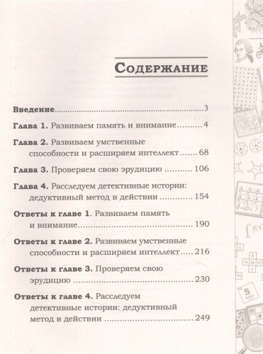 Самые крутые головоломки и логические задачи для развития памяти, ума и интеллекта- купить в магазине Кассандра, фото, 9785171381103, 