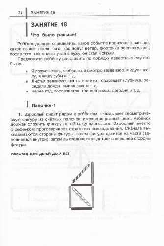 Нейропсихологические занятия с детьми. Часть 2- купить в магазине Кассандра, фото, 9785811257560, 
