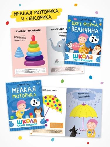 Школа Семи Гномов. Базовый курс. Комплект 1+- купить в магазине Кассандра, фото, 9785431532160, 