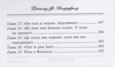 Маршалы Наполеона: Исторические портреты- купить в магазине Кассандра, фото, 9785952466098, 