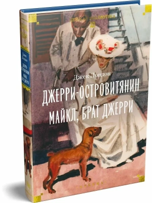 Джерри-островитянин. Майкл, брат Джерри- купить в магазине Кассандра, фото, , 