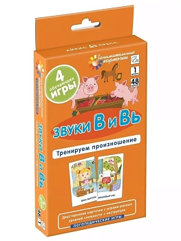 Логопедия 1.Звуки В и Вь. Тренируем произношение. Набор карточек - купить в магазине Кассандра, фото, 9785811277759, 