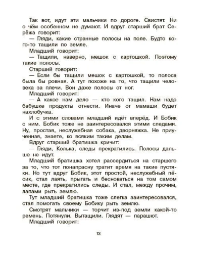 Во имя жизни. Рассказы о Великой Отечественной войне.- купить в магазине Кассандра, фото, 9785002190096, 