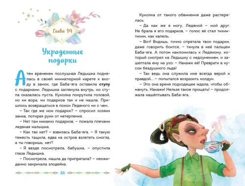 Царевны. Алёнка и живая вода- купить в магазине Кассандра, фото, 9785041791537, 