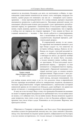 Наука побеждать- купить в магазине Кассандра, фото, 9785699931095, 