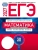 ЕГЭ.Математика-2027.30 вариантов.Базовый уровень — фото, ISBN 9785445420293