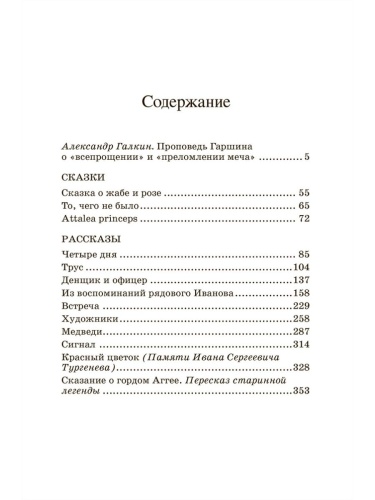 Красный цветок. Сказки и рассказы.- купить в магазине Кассандра, фото, 9785907546448, 