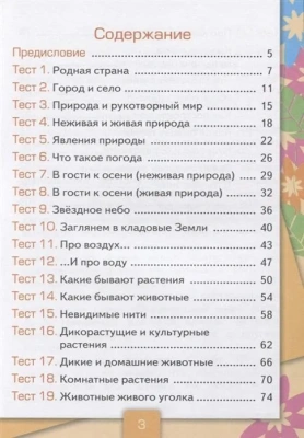Окружающий мир 2 класс Плешаков. Тесты. 2020 часть 1. ФГОС (четыре краски) Школа России- купить в магазине Кассандра, фото, , 