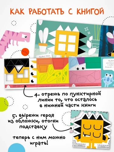 Удивительная аппликация. Монстрики- купить в магазине Кассандра, фото, 9785431532672, 