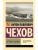 Остров Сахалин- купить в магазине Кассандра, 9785171542450, Остров Сахалин- купить в магазине Кассандра, фото, 9785171542450,